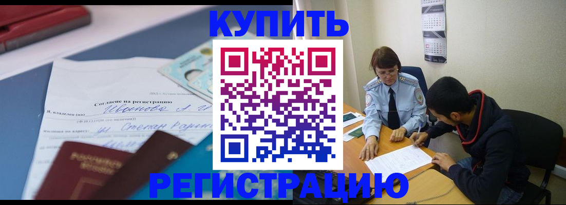 временная прописка в Инзе