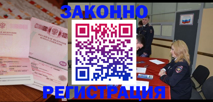 временная регистрация в квартире в Инзе